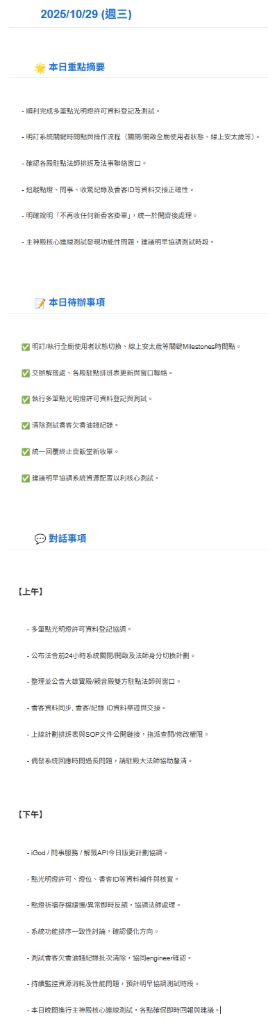 Line Chat AI Summary