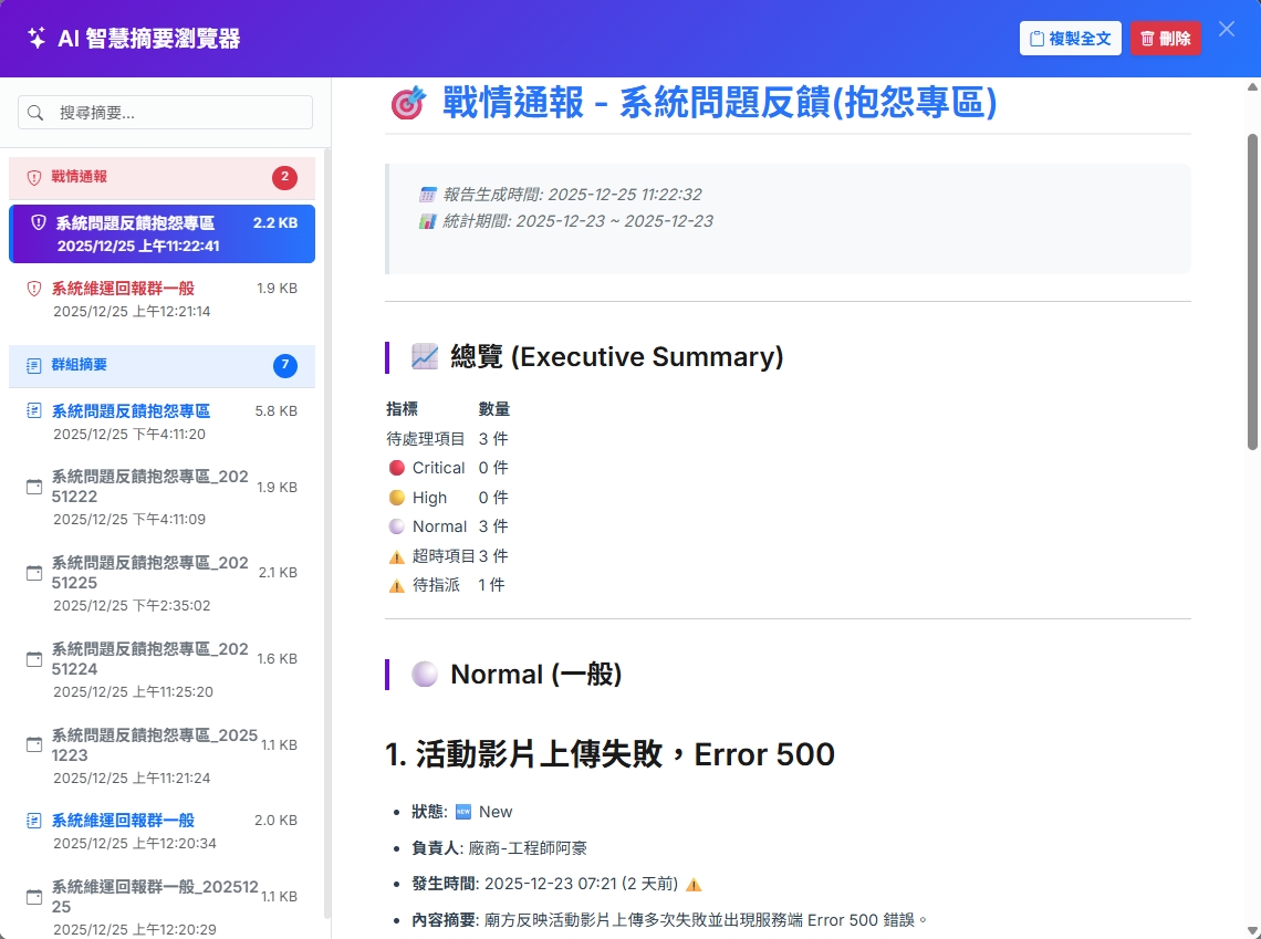 戰情通報介面：顯示緊急任務、待追蹤項目與任務分佈