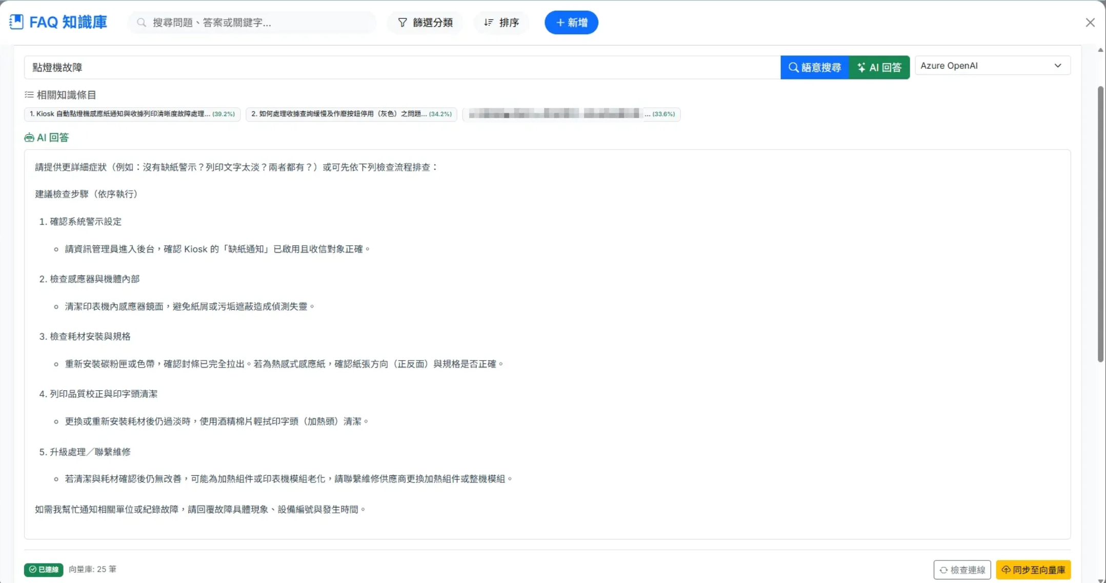 AI RAG 回答介面展示