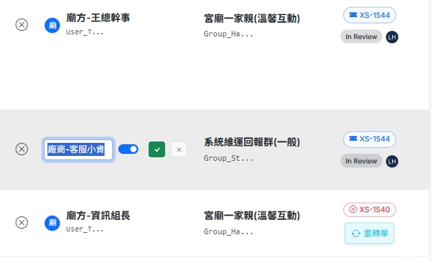 展示行內編輯使用者名稱，以及勾選「排除統計」的介面的操作畫面