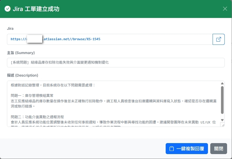 AI 自動生成多訊息 Jira 工單的介面與結果預覽