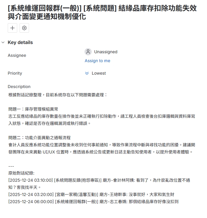 AI 自動生成多訊息: 實際產生到 Jira 工單的結果畫面