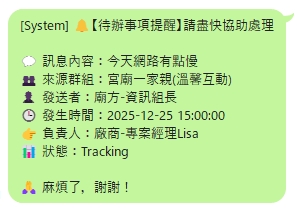 一鍵催單功能：直接生成催單內容並自動複製