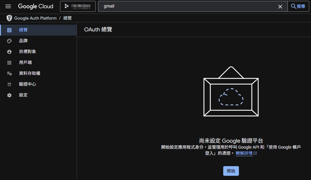 填寫應用程式資訊